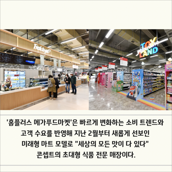 [카드] 홈플러스 메가푸드마켓 아시아드점 새단장