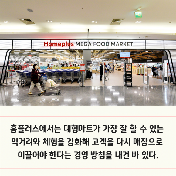 [카드] 홈플러스 메가푸드마켓 아시아드점 새단장