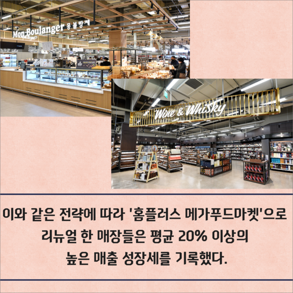 [카드] 홈플러스 메가푸드마켓 아시아드점 새단장