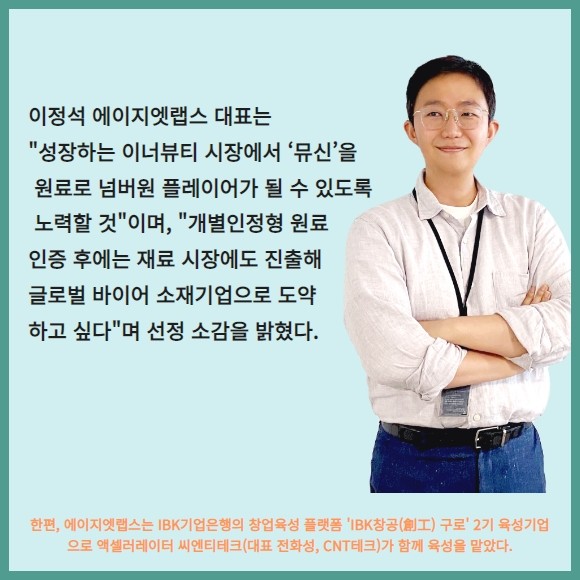 [카드] 에이지엣랩스, 농림축산식품부 제43호 에이(A)-벤처스 선정