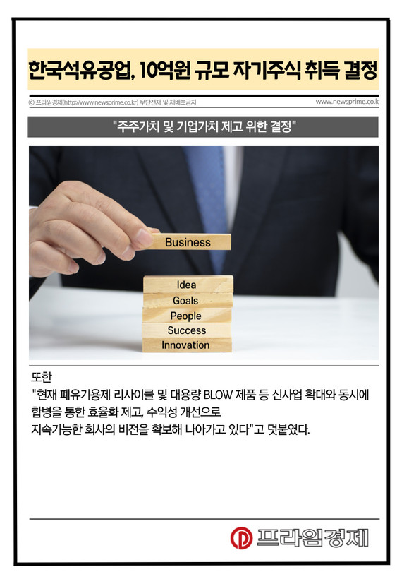 [카드] 한국석유공업, 10억원 규모 자기주식 취득 결정