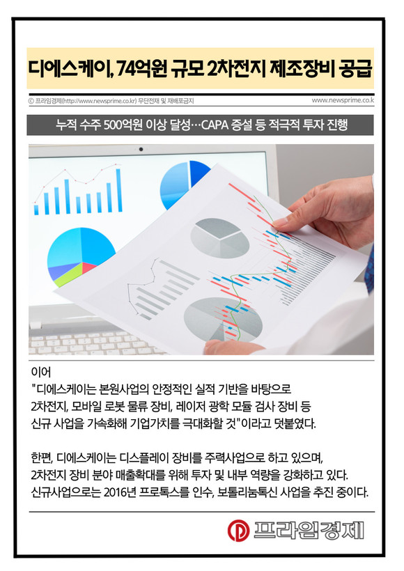 [카드] 디에스케이, 74억원 규모 2차전지 제조장비 공급