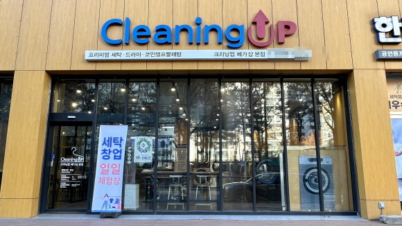 운동화 세탁부터 셀프빨래방 장비체험까지…탑크리닝업 세탁의 모든 것