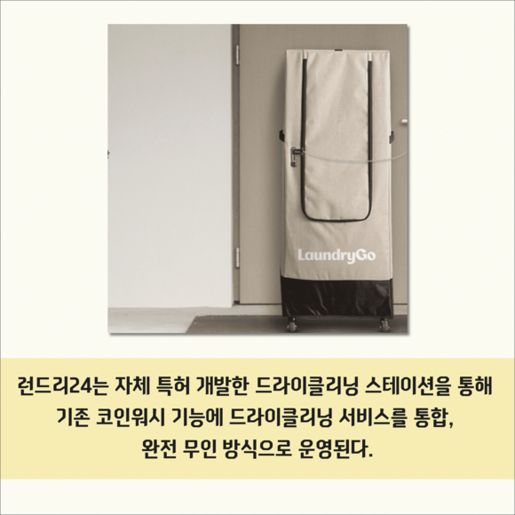 [카드] 스마트 무인 세탁소 런드리24 100호점 돌파