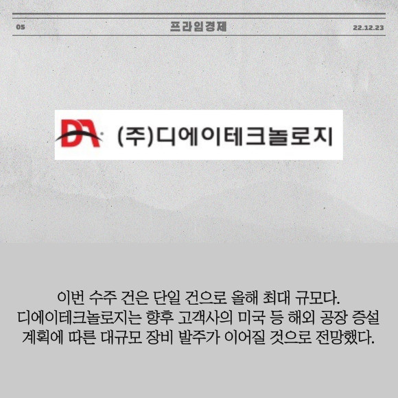 [카드] 디에이테크놀로지, LG전자에 2차전지 제조장비 공급