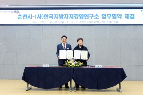 [포토] 순천시, 한국지방자치경영연구소와 업무협약