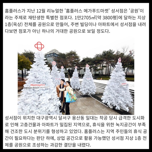 [카드] 홈플러스 성서점 마트 옥상이 주민 쉼터로