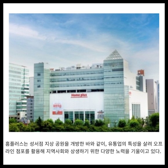 [카드] 홈플러스 성서점 마트 옥상이 주민 쉼터로