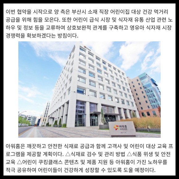 [카드] 아워홈, 부산시 직장어린이집연합회와 건강 먹거리 MOU