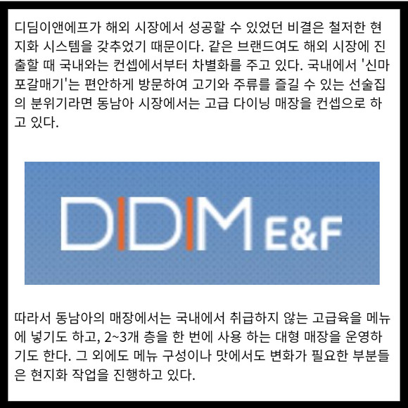 [카드] 디딤이앤에프, AT 농식품유통공사 해외진출 우수사례 선정