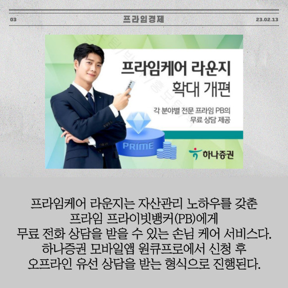 [카드] 하나證 프라임케어 라운지 확대 개편