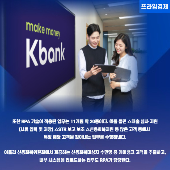 [카드] 케이뱅크, 로봇자동화 시스템 도입 업무효율도 향상