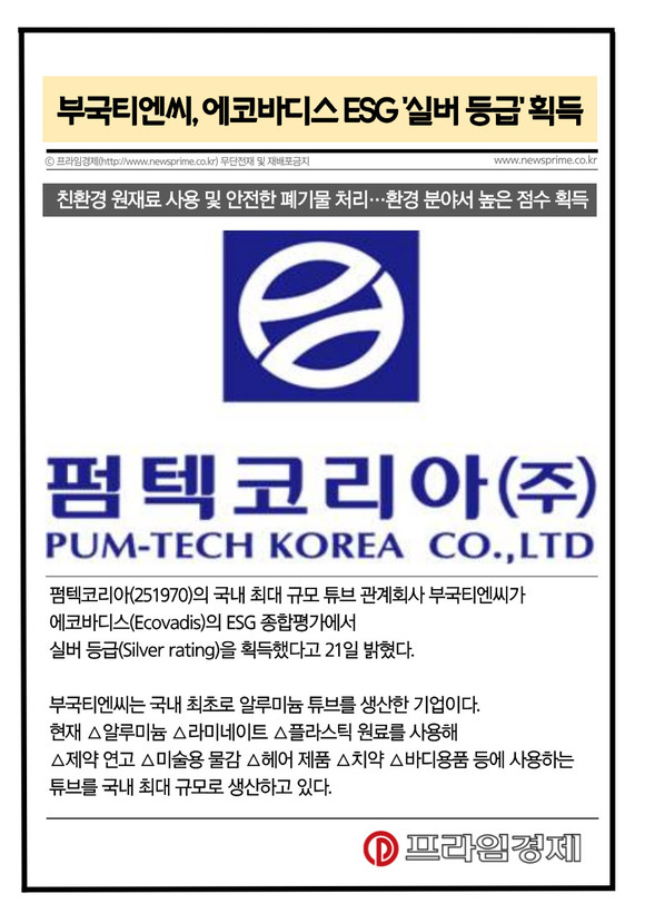[카드] 부국티엔씨, 에코바디스 ESG 실버 등급 획득