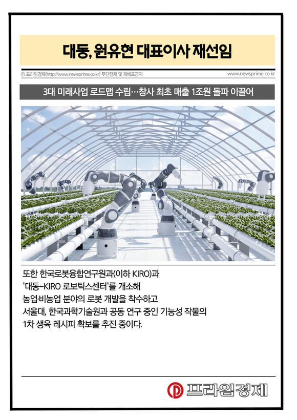 [카드] 대동, 원유현 대표이사 재선임