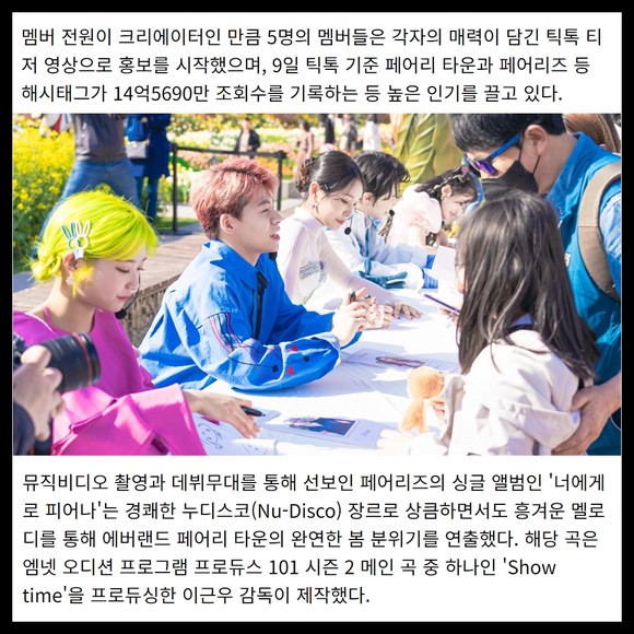 [카드] 7300만 팔로워 크리에이터 혼성그룹 페어리즈 정식 데뷔 쇼케이스 성료