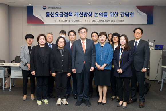 과기정통부, 통신요금 정책 개선 논의