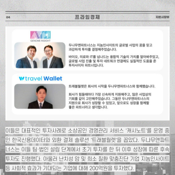 [카드] 두나무앤파트너스, 5년간 스타트업 1444억원 투자