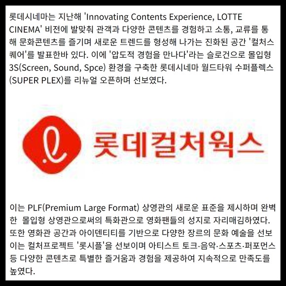 [카드] 롯데시네마, NCSI 8년 연속 1위