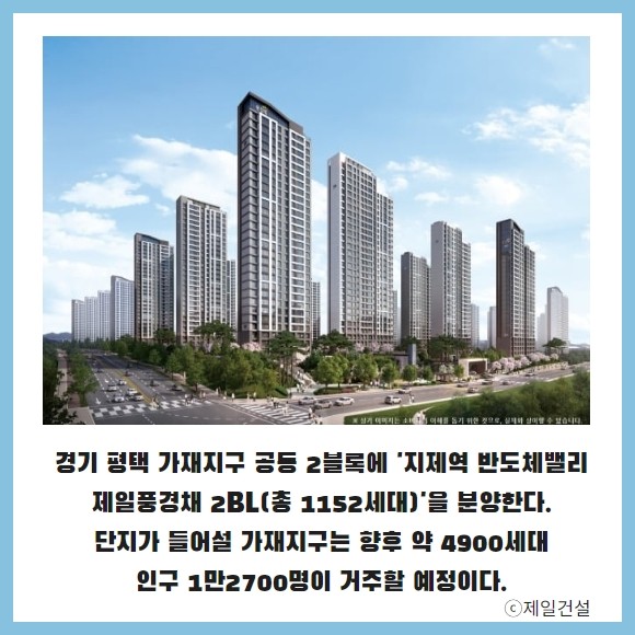 [카드] 미래 가치 확보 신흥주거타운 대장주 아파트 우뚝
