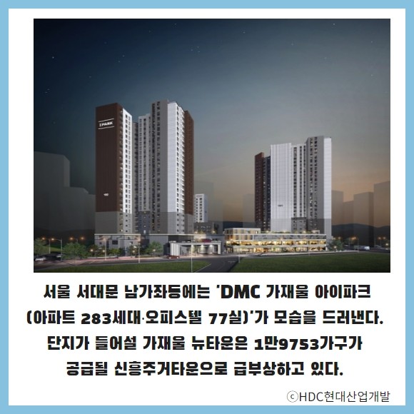 [카드] 미래 가치 확보 신흥주거타운 대장주 아파트 우뚝