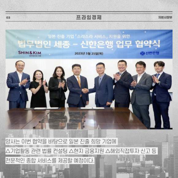 [카드] 신한은행·법무법인 세종, 일본 진출 희망기업 지원 MOU 체결