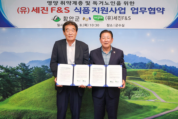 함안군-(유)세진F&S, 식품지원 협약…매년 5000만원 상당