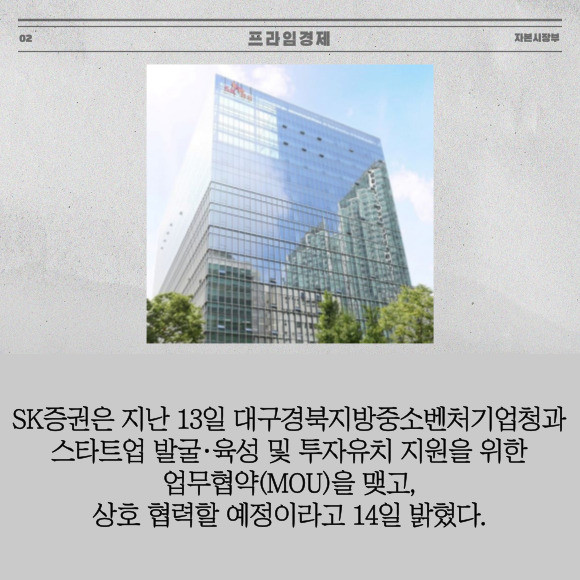 [카드] SK證·TK 중기청, 스타트업 발굴·육성 맞손