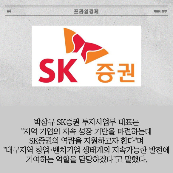 [카드] SK證·TK 중기청, 스타트업 발굴·육성 맞손