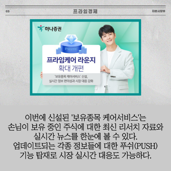 [카드] 하나證 프라임케어 라운지 확대 개편
