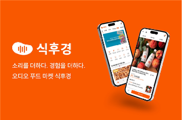 푼타컴퍼니 식후경 스마일게이트인베스트먼트 투자유치