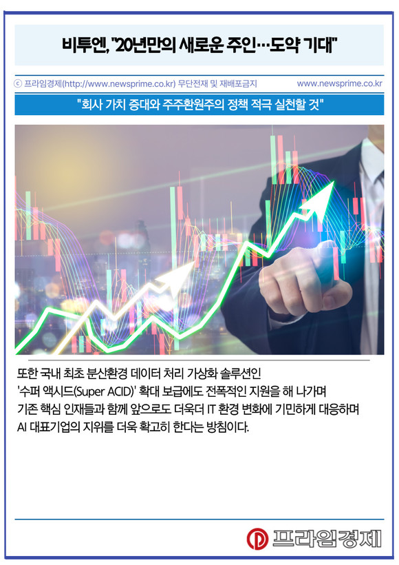 [카드] 비투엔, 20년만의 새로운 주인…도약 기대