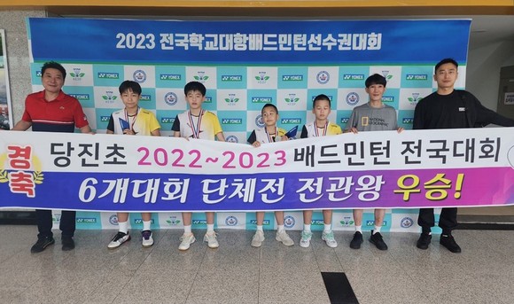 당진시 2023 전국학교대항배드민턴선수권대회(초등) 종합우승 차지