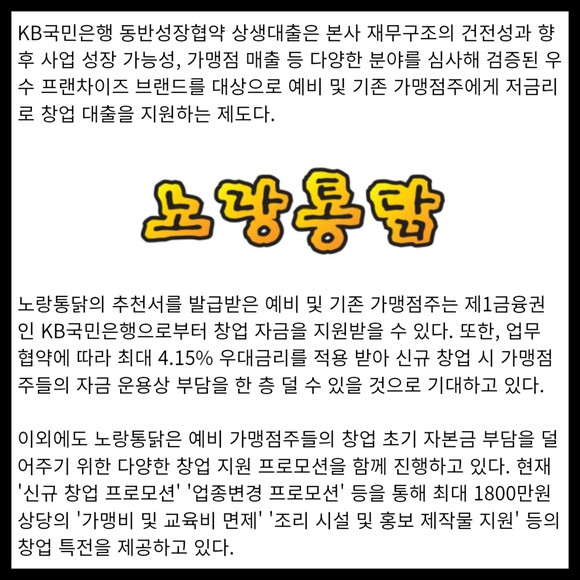 [카드] 노랑통닭-KB국민은행 예비 가맹점주 지원 MOU