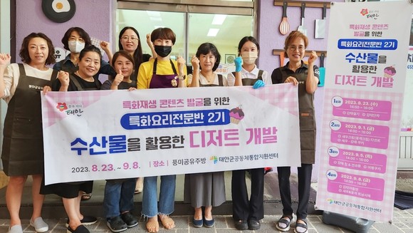 태안군 공유주방 특화요리 전문반 2기 개강식 개최
