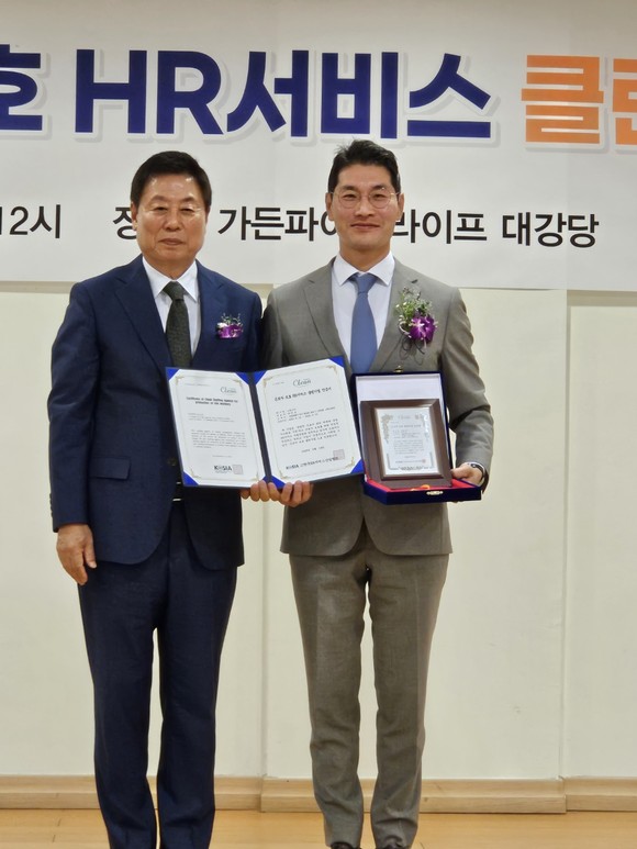스탭스, 2023 근로자 보호 HR서비스 클린기업 인증 수여
