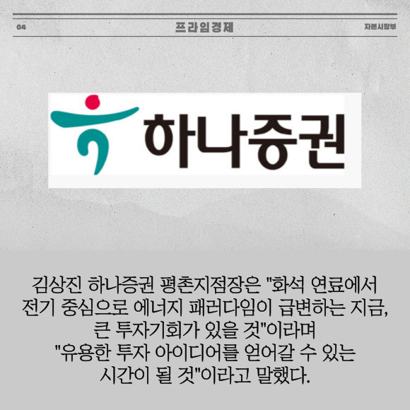 [카드] 하나證 평촌지점, 에너지 투자 설명회 개최