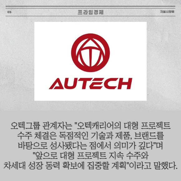 [카드] 오텍 계열사 오텍캐리어, 수주 잔고 700억원 껑충