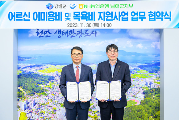 남해군, 어르신 이·미용·목욕비 지원
