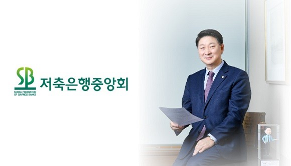 [신년사] 오화경 저축은행중앙회장 업계 경영 안정화 지원