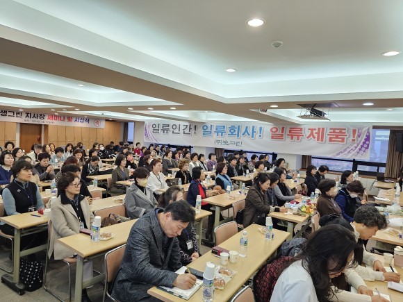 생그린, 전국 지사와 2024 세미나·시상식 개최