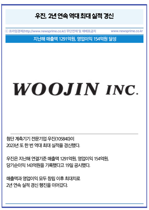 [카드] 우진,2년 연속 역대 최대 실적 경신