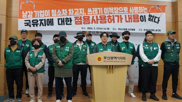 전민노 (주)남강, 국유지에 점용사용허가 없이 쓰레기 이적장으로 사용 규탄