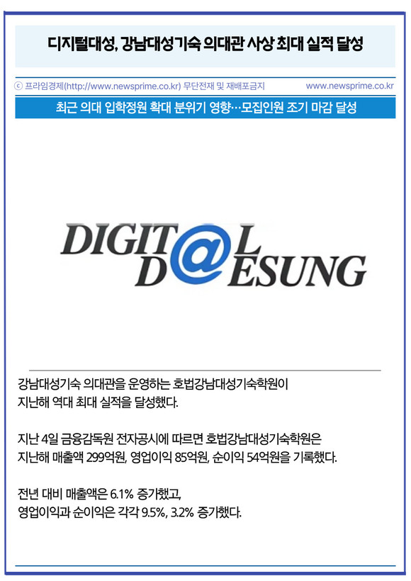 [카드] 디지털대성, 강남대성기숙 의대관 사상 최대 실적 달성