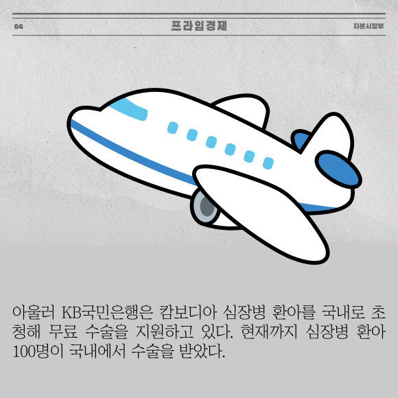 [카드] KB국민은행, 캄보디아 심장병 환아 25명 지원