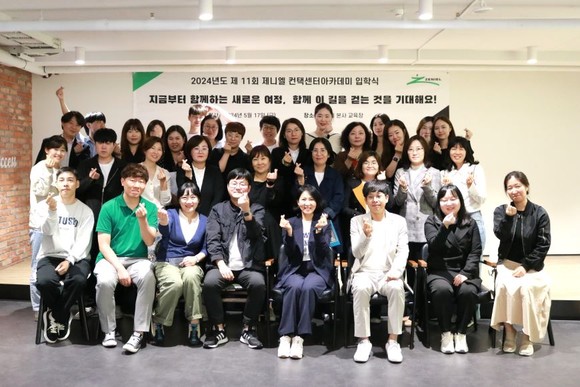 제니엘, 컨택센터 관리자 역량 강화 프로그램 시행