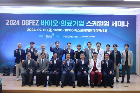 포항테크파크, 2024 DGFEZ 바이오·의료 기업 스케일업 세미나 개최