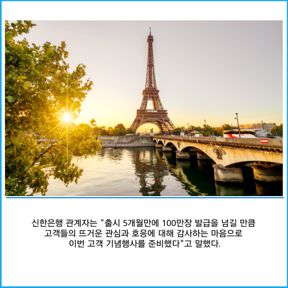 [카드] 신한은행, 쏠 트래블 체크카드 발급 100만장 돌파…기념 행사 개최