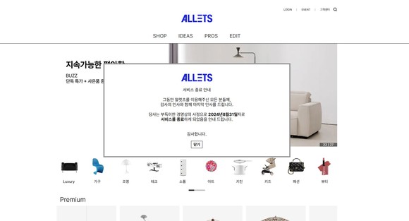 티메프 여파…알렛츠 정산일에 폐업 공지
