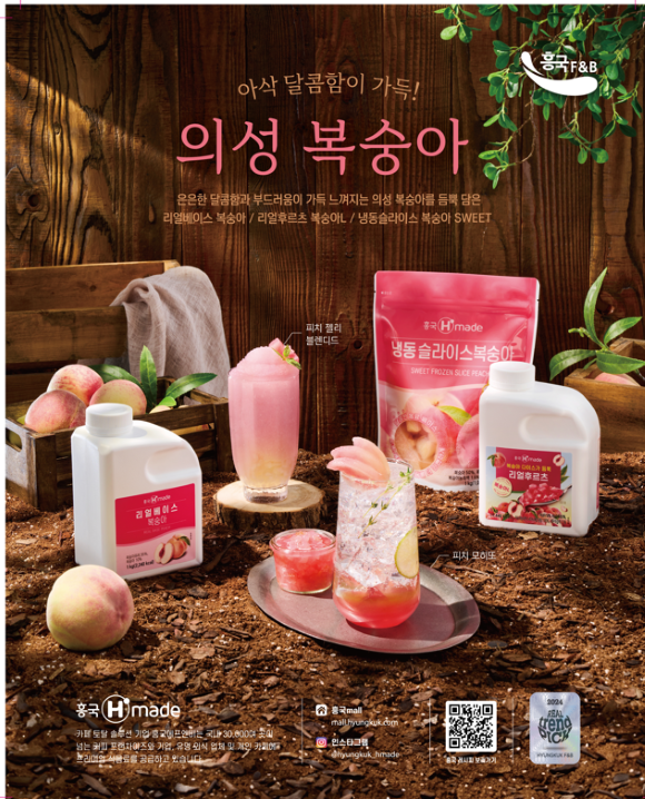 의성군-흥국에프엔비, 의성복숭아 베이스 리얼트랜드픽 3종 출시