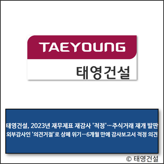 [E·M·R 카드] 반도건설 · 태영건설 외
